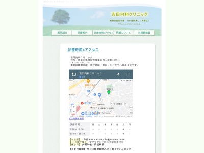 医療法人社団 吉田会 吉田内科クリニック(神奈川県横浜市青葉区市ヶ尾町1075-1)