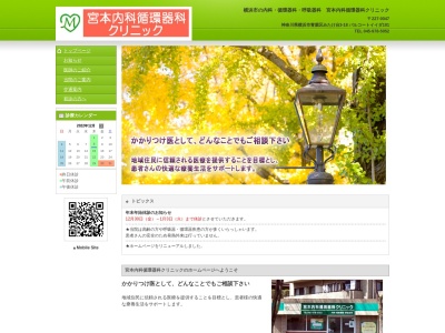 宮本内科循環器科クリニック(神奈川県横浜市青葉区みたけ台3-18パルコートイイダ101)