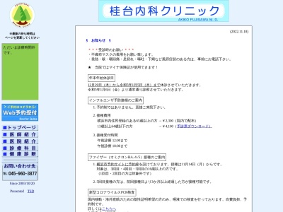 桂台内科クリニック(神奈川県横浜市青葉区桂台1-21-6 サンライズ田園1F)