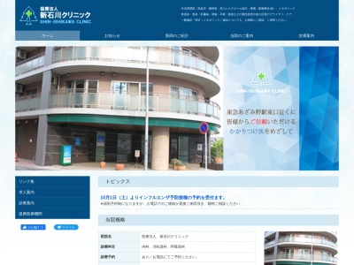 新石川クリニック(神奈川県横浜市青葉区新石川1-7-1 グランケアあざみ野1階)
