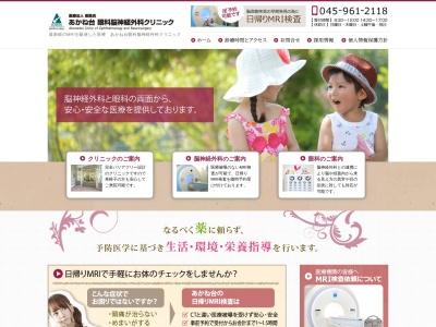 あかね台眼科脳神経外科クリニック(神奈川県横浜市青葉区恩田町1777-1)