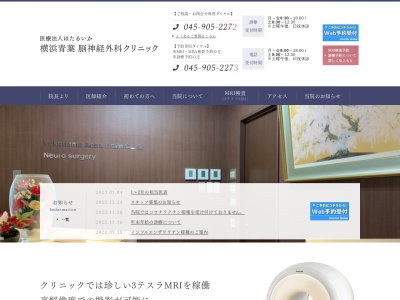 横浜青葉脳神経外科クリニック(神奈川県横浜市青葉区あざみ野1-7-1 ゴールドワンあざみ野2F)