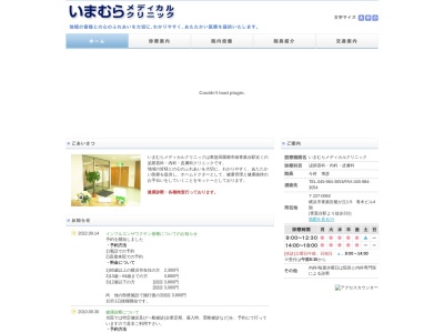 いまむらメディカルクリニック(神奈川県横浜市青葉区榎が丘1-5青木ビル4F)