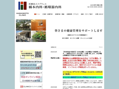 橋本内科・循環器クリニック(神奈川県横浜市青葉区あざみ野2-30 あざみ野三規庭2F)