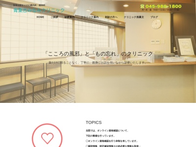 医療法人社団 一宥会 青葉台みなみクリニック(神奈川県横浜市青葉区榎が丘1-6 第2森野ビル7F)