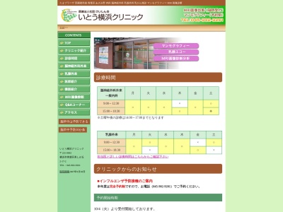 いとう横浜クリニック(神奈川県横浜市青葉区美しが丘2-17-2 トーストたまプラーザ1F)
