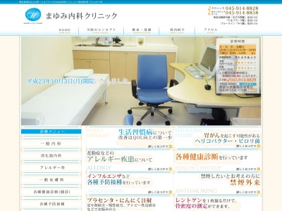 まゆみ内科クリニック(神奈川県横浜市青葉区荏田町234-1-1F)