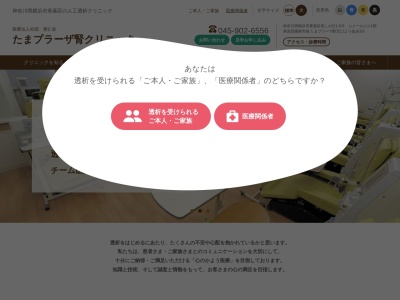 医療法人社団 善仁会 たまプラーザ腎クリニック(神奈川県横浜市青葉区美しが丘1-6-5コメールビル1F)