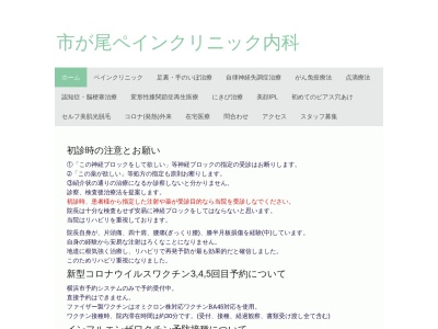 市が尾ペインクリニック内科(神奈川県横浜市青葉区市ケ尾町1063-3ヴェルドミール201)