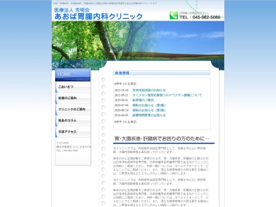 あおば胃腸内科クリニック(神奈川県横浜市青葉区しらとり台2-10フジカビル1F)