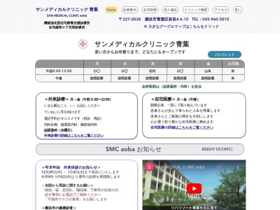 医療法人社団咲月会 サンメディカルクリニック青葉(神奈川県横浜市青葉区奈良4-6-15わかたけの杜クリニック棟)
