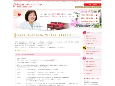 伊豆美レディスクリニック(神奈川県横浜市青葉区新石川３－１４－１ドレッセたまプラーザ)