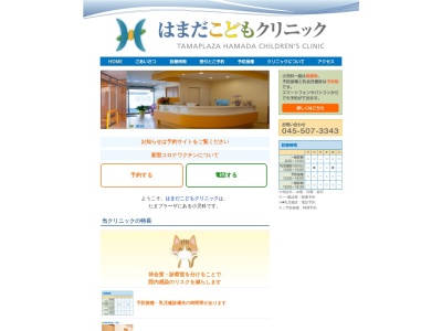 はまだこどもクリニック(神奈川県横浜市青葉区新石川3-15-9)