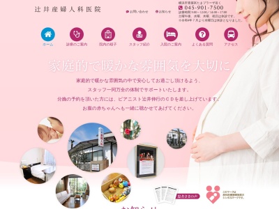 辻井産婦人科医院(神奈川県横浜市青葉区美しが丘3-5-2-1F)
