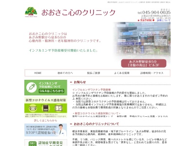 おおさこ心のクリニック(神奈川県横浜市青葉区美しが丘5-35-2インペリアルMビル307)
