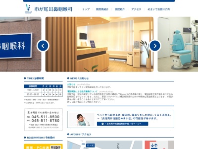 市が尾耳鼻咽喉科(神奈川県横浜市青葉区市ケ尾町1063-3ヴェルドミール204)