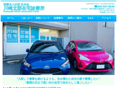 医療法人社団　伍光会　川崎北部在宅診療所(神奈川県横浜市青葉区美しが丘西３－６４－１３アスティオン美しが丘１Ｆ　１－Ａ)
