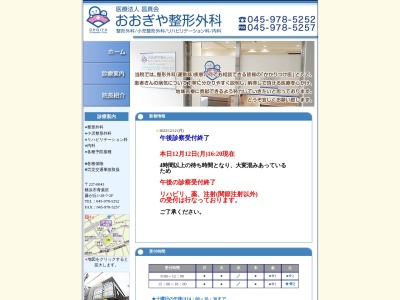 おおぎや整形外科(神奈川県横浜市青葉区藤が丘1-28-7第一飯田ビル201)