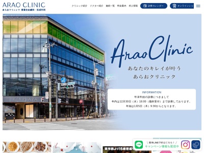 あらおクリニック(神奈川県横浜市青葉区しらとり台1-7 ヴァンテアンビル1F)