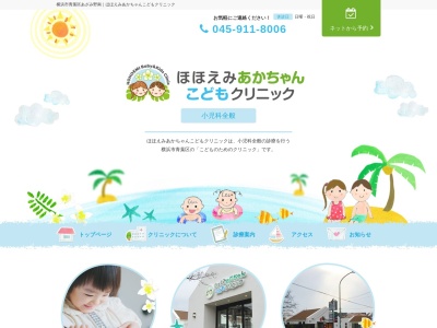 ほほえみあかちゃんこどもクリニック(神奈川県横浜市青葉区あざみ野南4-5-2)
