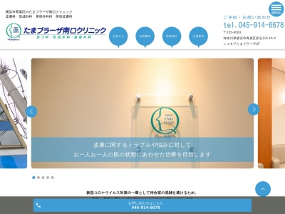 たまプラーザ南口クリニック(神奈川県横浜市青葉区新石川3-15-2 シェモアたまプラーザ2F)