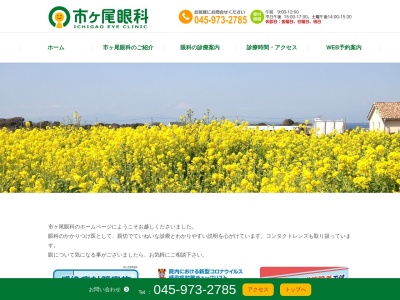 市ヶ尾眼科(神奈川県横浜市青葉区市ヶ尾町1054-4 秦野ビル2F)