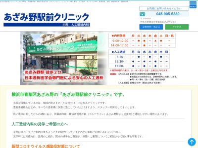 あざみ野駅前クリニック(神奈川県横浜市青葉区あざみ野1-3-3 1F)