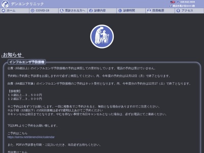 医療法人社団 田園会 デンエンクリニック(神奈川県横浜市都筑区葛が谷10-8-1階)