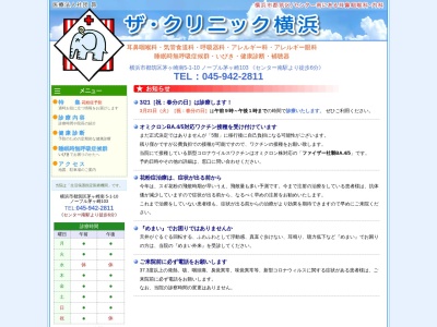 ザ・クリニック横浜(神奈川県横浜市都筑区茅ヶ崎南5-1-10-103 )