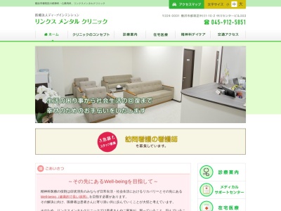 リンクスメンタルクリニック(神奈川県横浜市都筑区中川1-10-2中川センタービル303)
