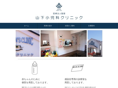 山下小児科クリニック(神奈川県横浜市都筑区北山田3-18-15)