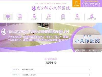 皮フ科小久保医院(神奈川県横浜市都筑区荏田東4-8-5プラザ都筑2F)