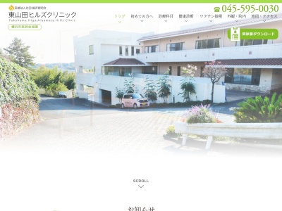 医療法人社団 横浜育明会 都筑シニアセンター併設クリニック(神奈川県横浜市都筑区東山田町1357)