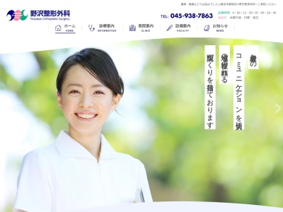 野沢整形外科(神奈川県横浜市都筑区川和町104)