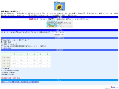 なかまちだい　おたべ小児科クリニック(神奈川県横浜市都筑区仲町台１－９－８プリーマ仲町台１Ｆ)