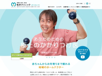 松井クリニック(神奈川県横浜市都筑区勝田町324-3)