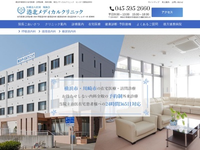 港北メディカルクリニック(神奈川県横浜市都筑区大棚町3001-8)