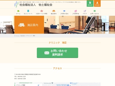 医療法人社団朝菊会 クリニック池辺(神奈川県横浜市都筑区池辺町2218)
