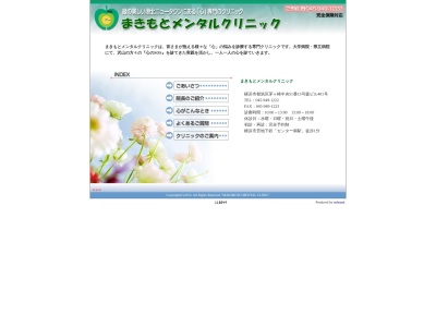 まきもとメンタルクリニック(神奈川県横浜市都筑区茅ケ崎中央51-13森ビル401号)
