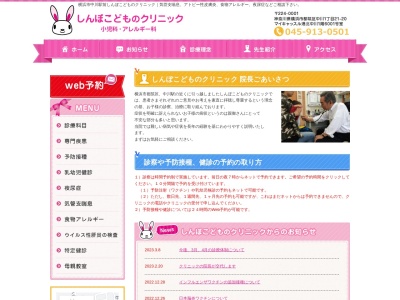 しんぼこどものクリニック(神奈川県横浜市都筑区中川1-10-33)