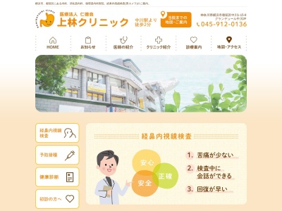 上林クリニック(神奈川県横浜市都筑区中川1-15-8グランデュール中川2F)