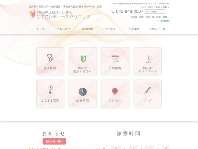 やすこレディースクリニック(神奈川県横浜市都筑区茅ケ崎中央17-26ビクトリアセンター南201号)