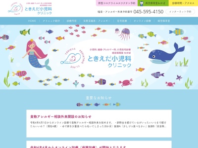 ときえだ小児科クリニック(神奈川県横浜市都筑区北山田1-12-15)