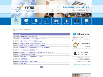 ただ内科(神奈川県横浜市都筑区茅ケ崎中央51-1ベルヴィル茅ケ崎4F)
