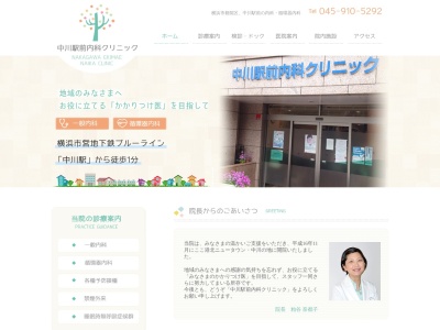中川駅前内科クリニック(神奈川県横浜市都筑区中川1-11-25シーアイマンション港北中川1F)