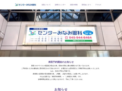 センターみなみ眼科(神奈川県横浜市都筑区茅ケ崎中央5-1 港北東急百貨店S.C4F)
