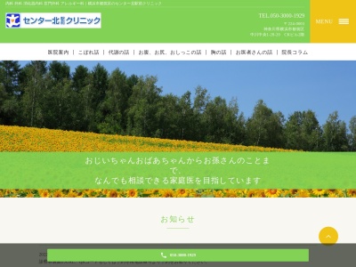 医療法人 向日葵 センター北駅前クリニック(神奈川県横浜市都筑区中川中央1-28-20 CKビル2階)