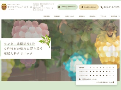 聖マリアクリニックセンター北(神奈川県横浜市都筑区中川中央1-29-24 3階)