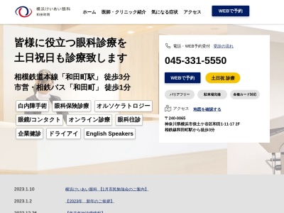 アイ眼科(神奈川県横浜市都筑区茅ケ崎中央46-17-2F)