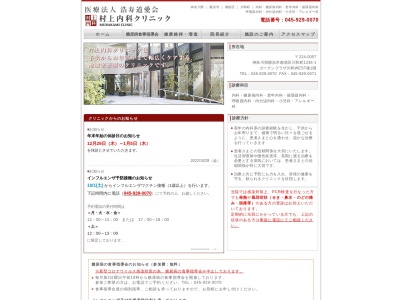 村上内科クリニック(神奈川県横浜市都筑区川和町1236-1ガーデンプラザ川和 WEST棟1F F1)